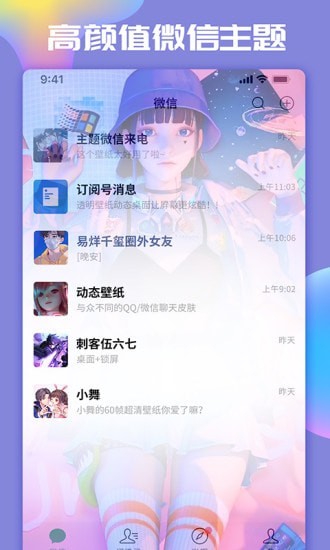 主题微x来电app官方版 v1.4.8 安卓版2