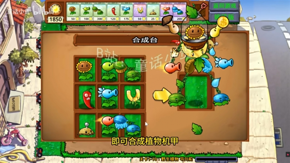 植物大战僵尸嫁接版免安装绿色中文版[v1.1|官方中文]1