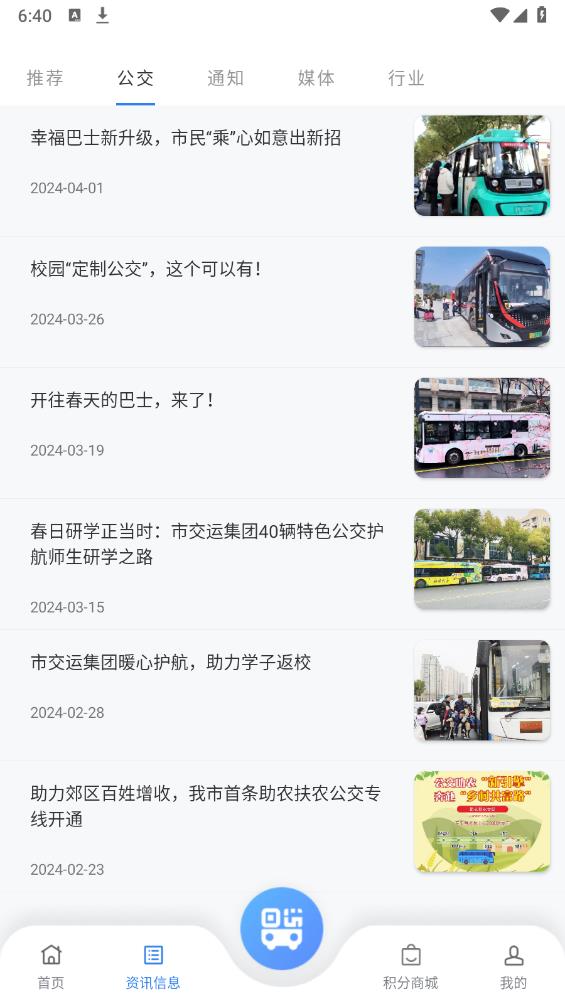 畅行温州app官方版 v3.1.7 最新版5