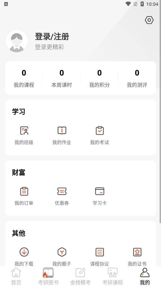 金榜时代app手机版 v2.1.6 最新版6