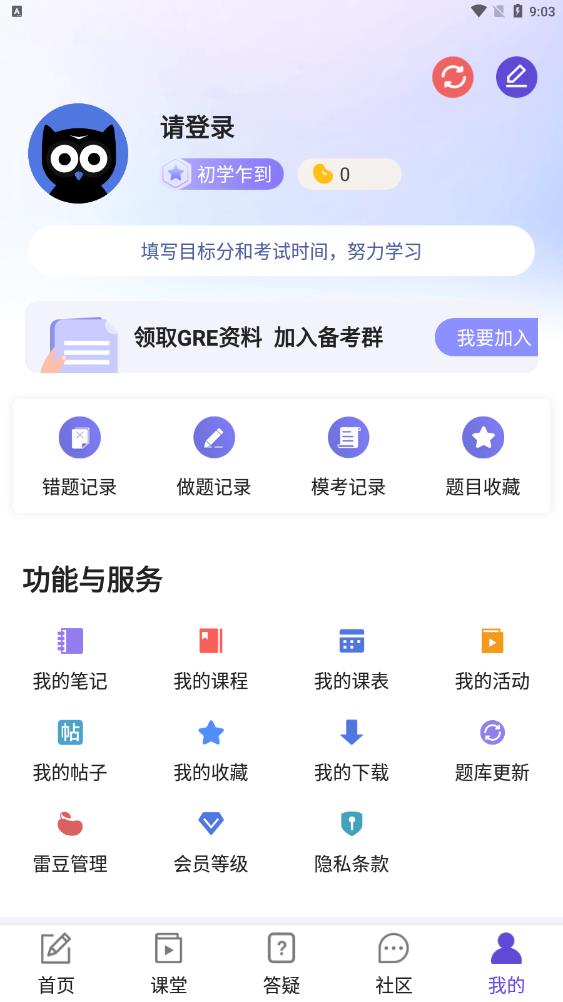 雷哥GRE app最新版 v3.2.6 安卓版4