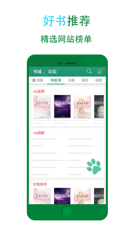 晋江小说阅读app v6.4.4 安卓版4