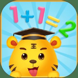 儿童学数字加减法app v4.6 安卓版