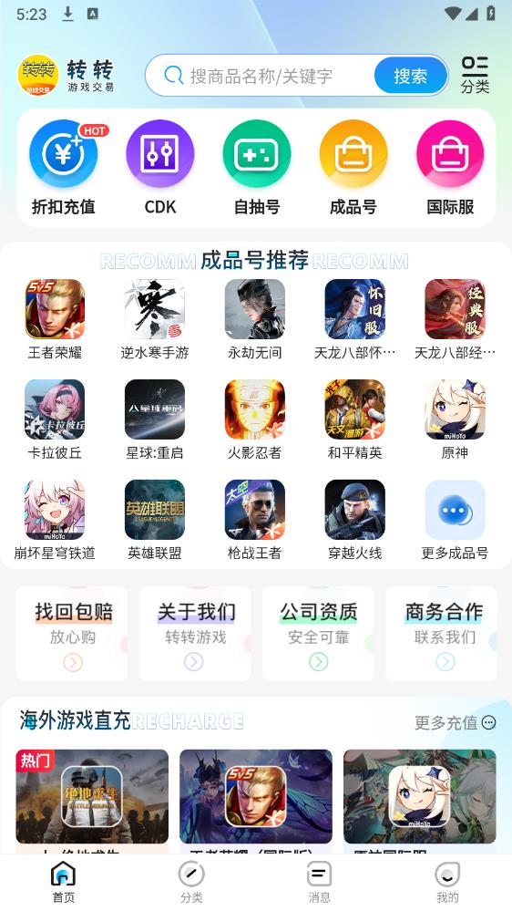 转转游戏交易app手机版 v1.0.1 安卓版4