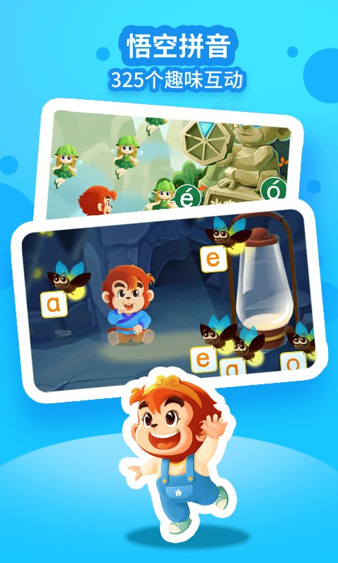 悟空拼音app2.7.91