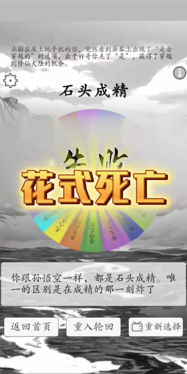 我靠转盘修炼成仙游戏 v1.8 最新版1