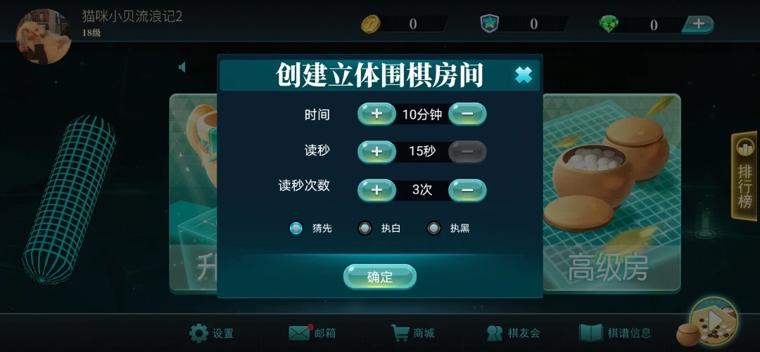 立体围棋游戏官方版 v3.1.1.409 安卓版2