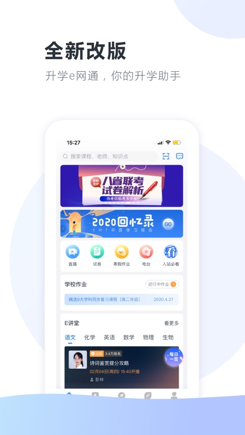 升学e网通app官方版 v10.6.6 最新版4