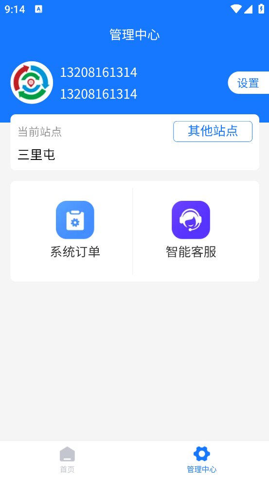 中废通智能app v1.1.68 安卓版3