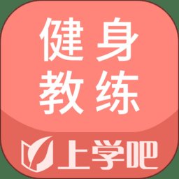 健身教练题库app v5.0.7 安卓版