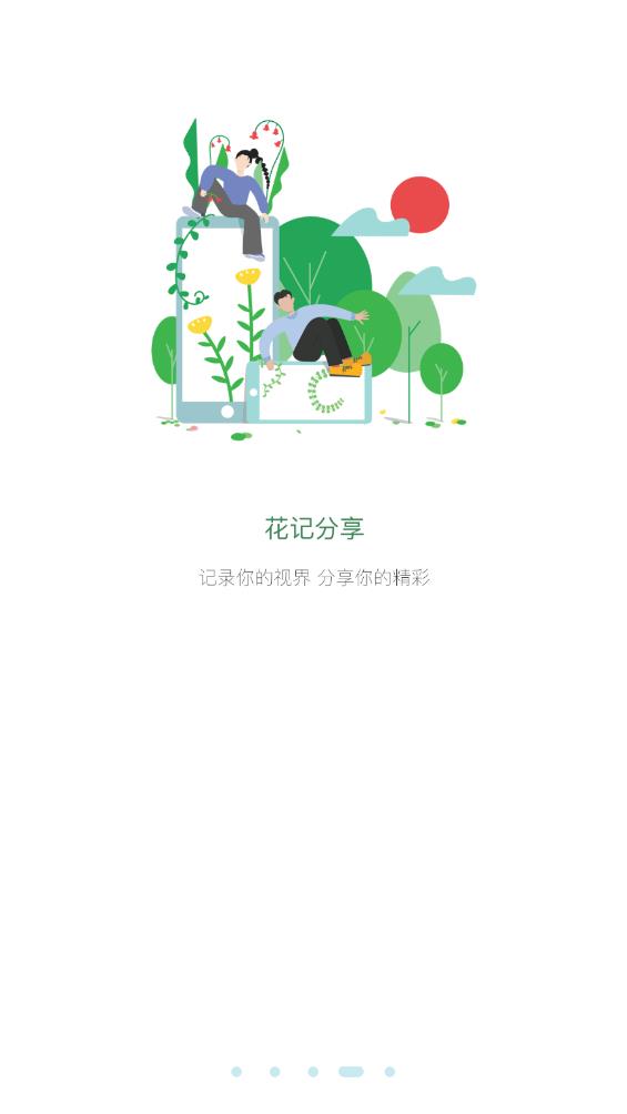 花伴侣植物识别app最新版 v3.2.19 安卓版5