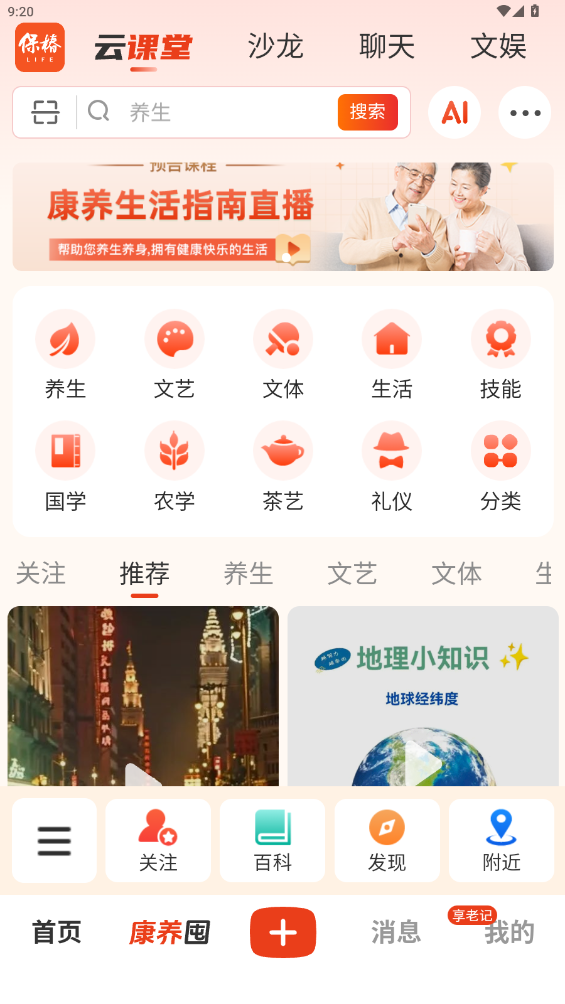 保椿生活app最新版 v1.0.0 安卓版1