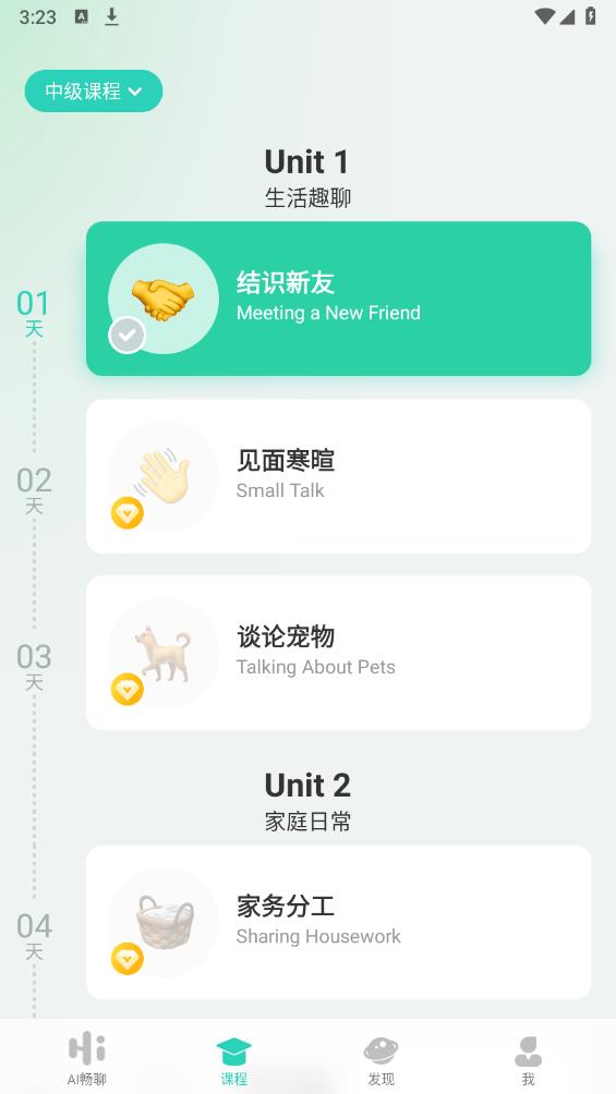 AI外教app安卓版 v4.6.1 最新版4