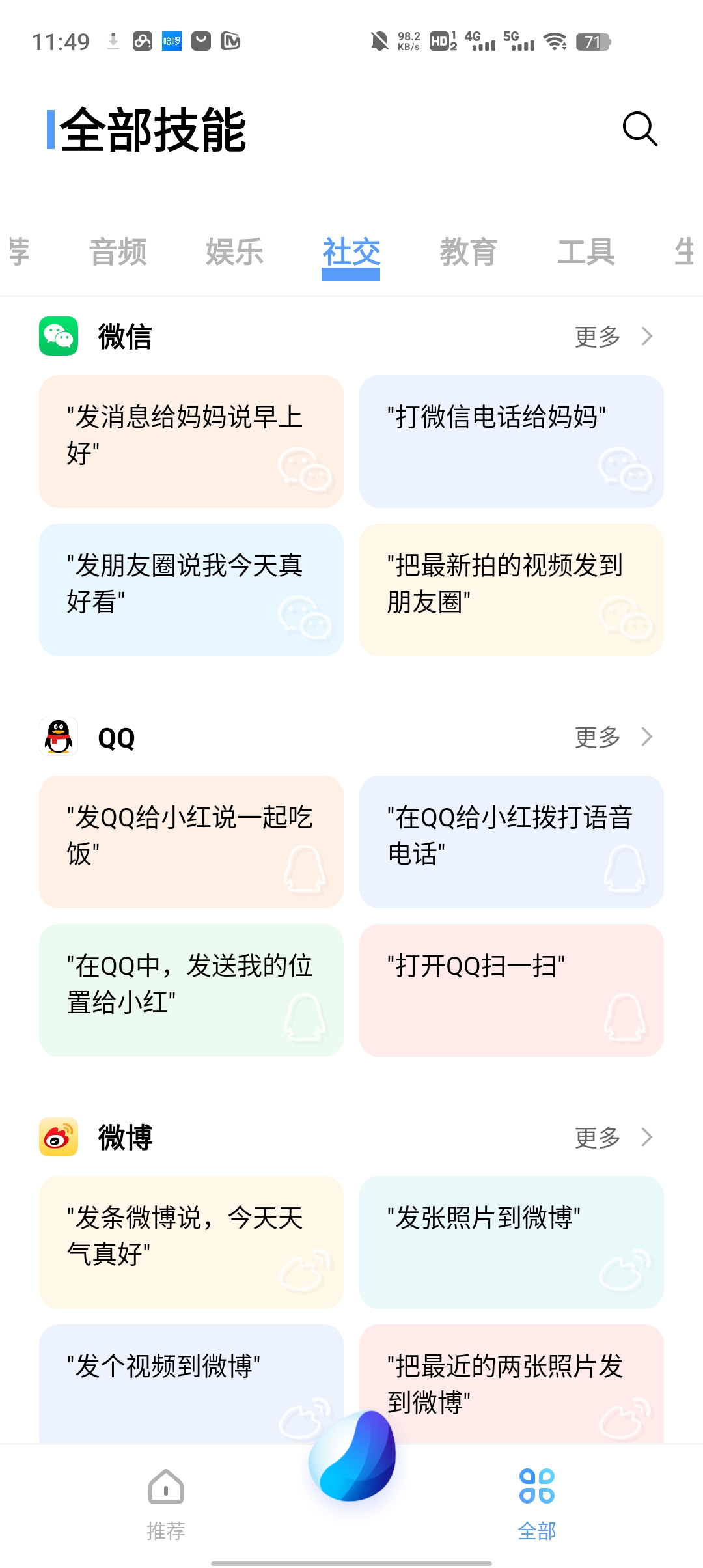 Jovi语音助手下载安装 v3.1.510.2501221652131 官方版3