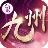 仙御九州安卓版下载_仙御九州手机版下载