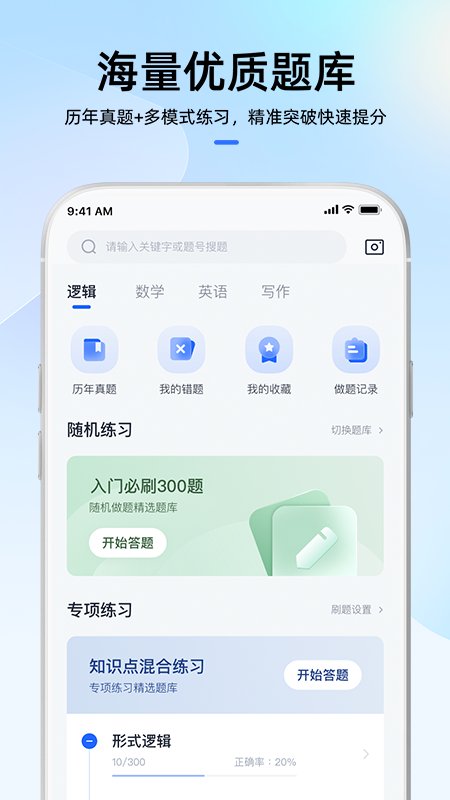 MBA大师app官方版 v5.34.0 最新版3