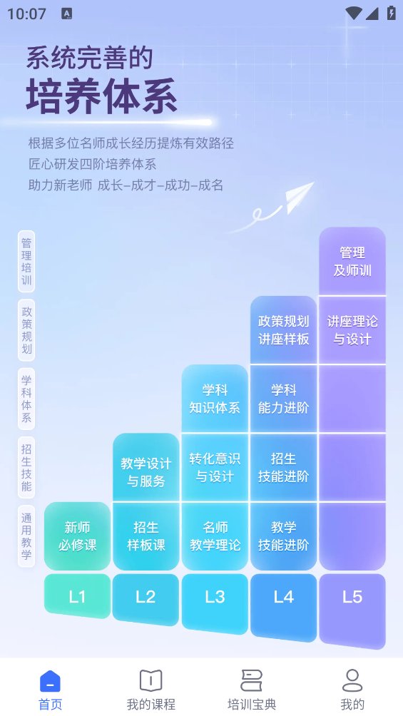 名师直通车app v1.0.0 安卓版4