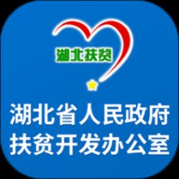 湖北省扶贫办手机版 v1.2.1 安卓版