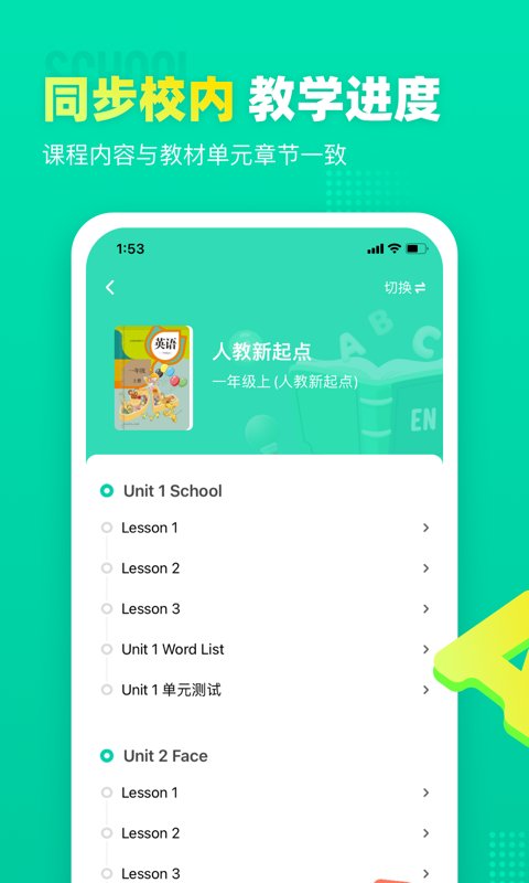 小学英语宝免费版 v2.1.2 官方版3