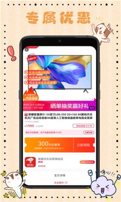 QR找券app手机版 v8.2.24 安卓版2