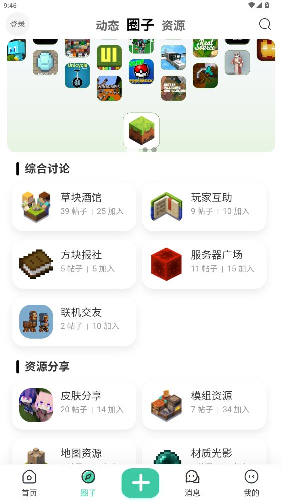 草方块社区app最新版 v1.5 安卓版3