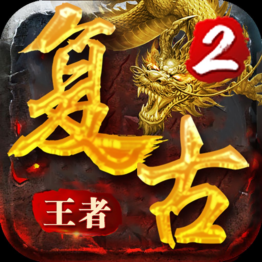 复古王者2.5D版本安卓版下载_复古王者2.5D版本手机版下载