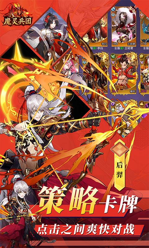 魔灵兵团0.1折免费版 v1.0 最新版4