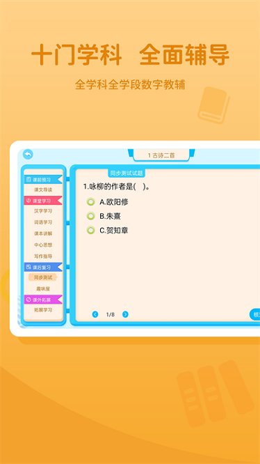 学王教辅app官方版 v1.20220214 安卓版2