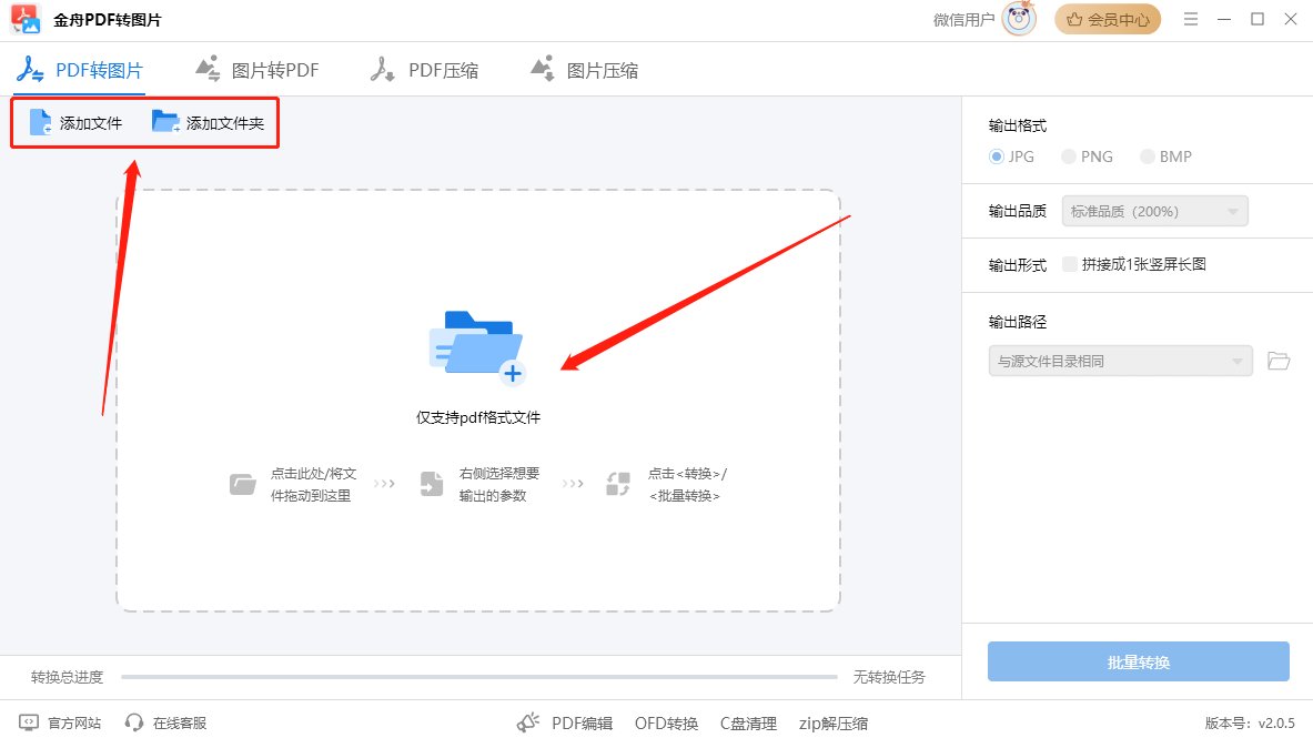 pdf转图片怎么弄?学会这5个方法,掌握pdf转图片在线转换免费!