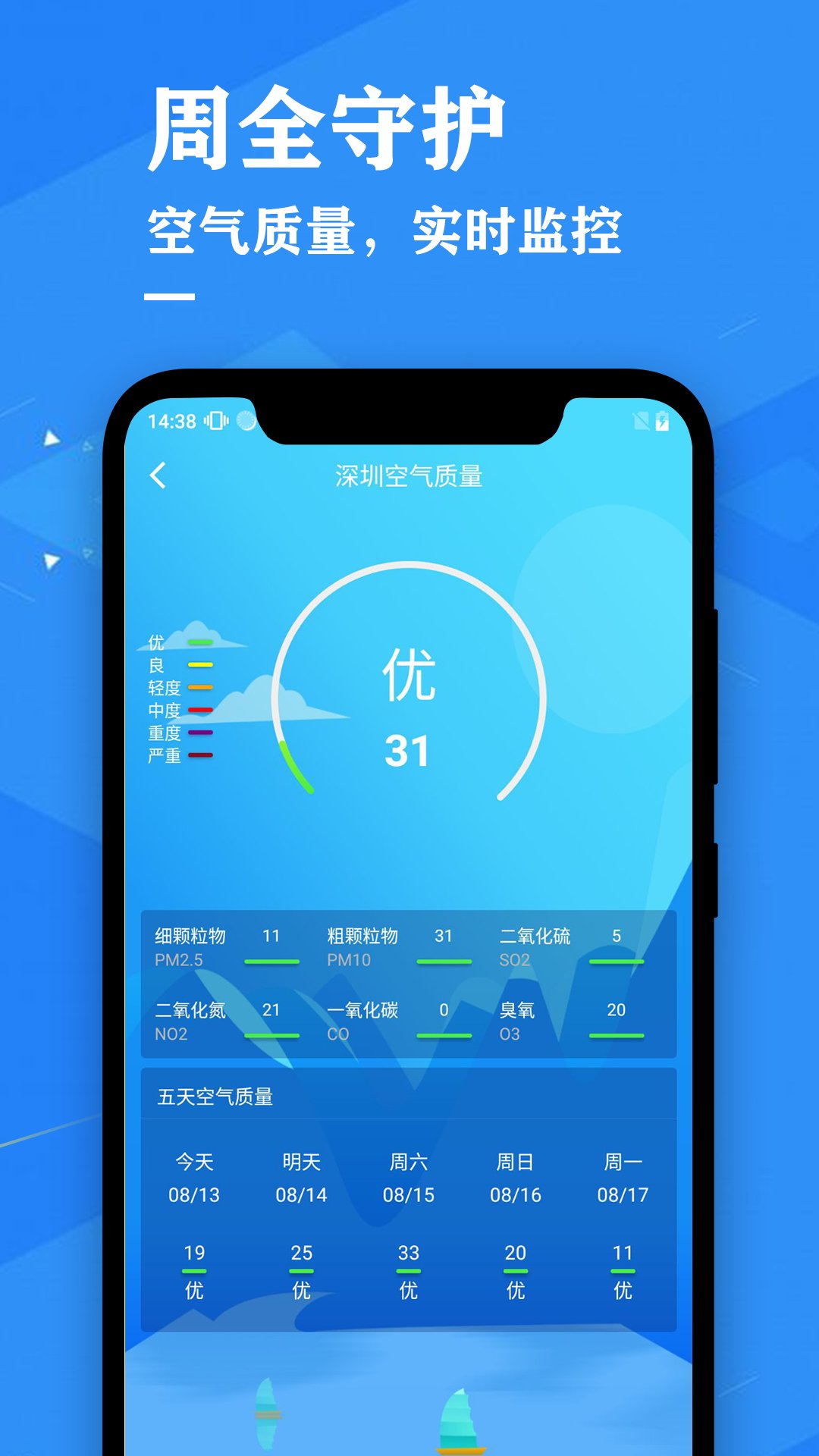 天气预报app v3.4 安卓版4