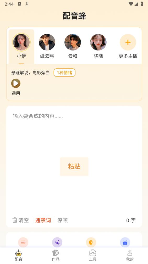 配音蜂app官方版 v1.0.14 安卓版1