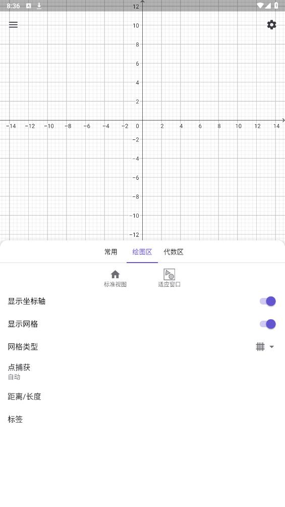 GeoGebra CAS计算器安卓版 V5.2.823.0 安卓最新版2