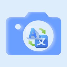 拍照翻译大师免费版