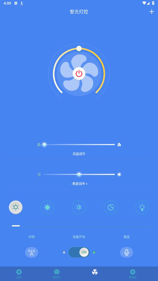 智光灯控安卓版 v2.3.1 最新版3