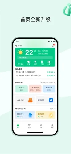 AI农app最新版 v3.22.2 安卓版4