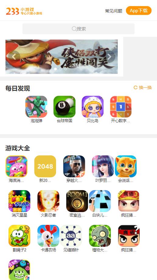 233小游戏正版不用登录可以玩的 v2.29.4.5 最新版4