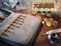 大航海家3：财富简体中文汉化完整版[v1.2]7