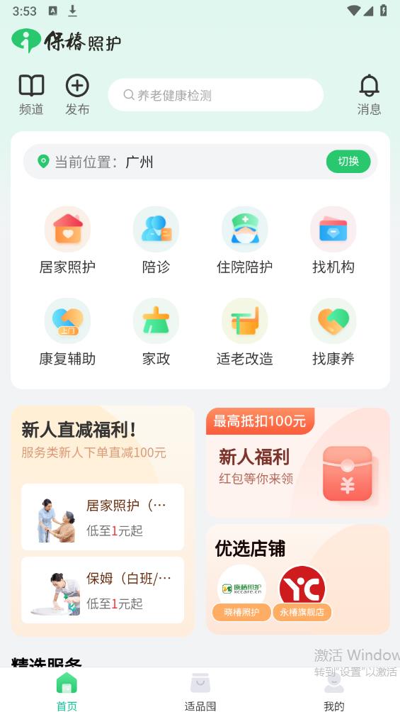 保椿照护app最新版 v1.2.0 安卓版1