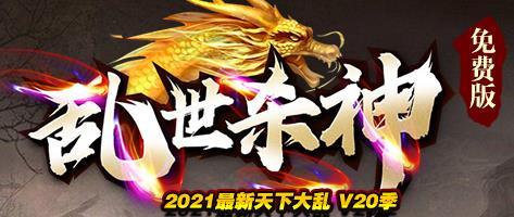 乱世杀神传奇安卓版下载_乱世杀神传奇手机版下载