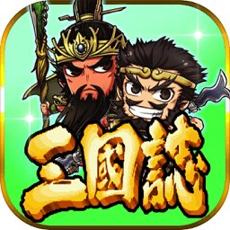 三国志刘备传手机版