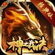 神之裁决游戏