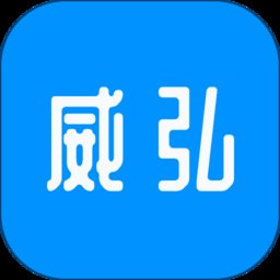 威弘app v1.8.0 安卓版