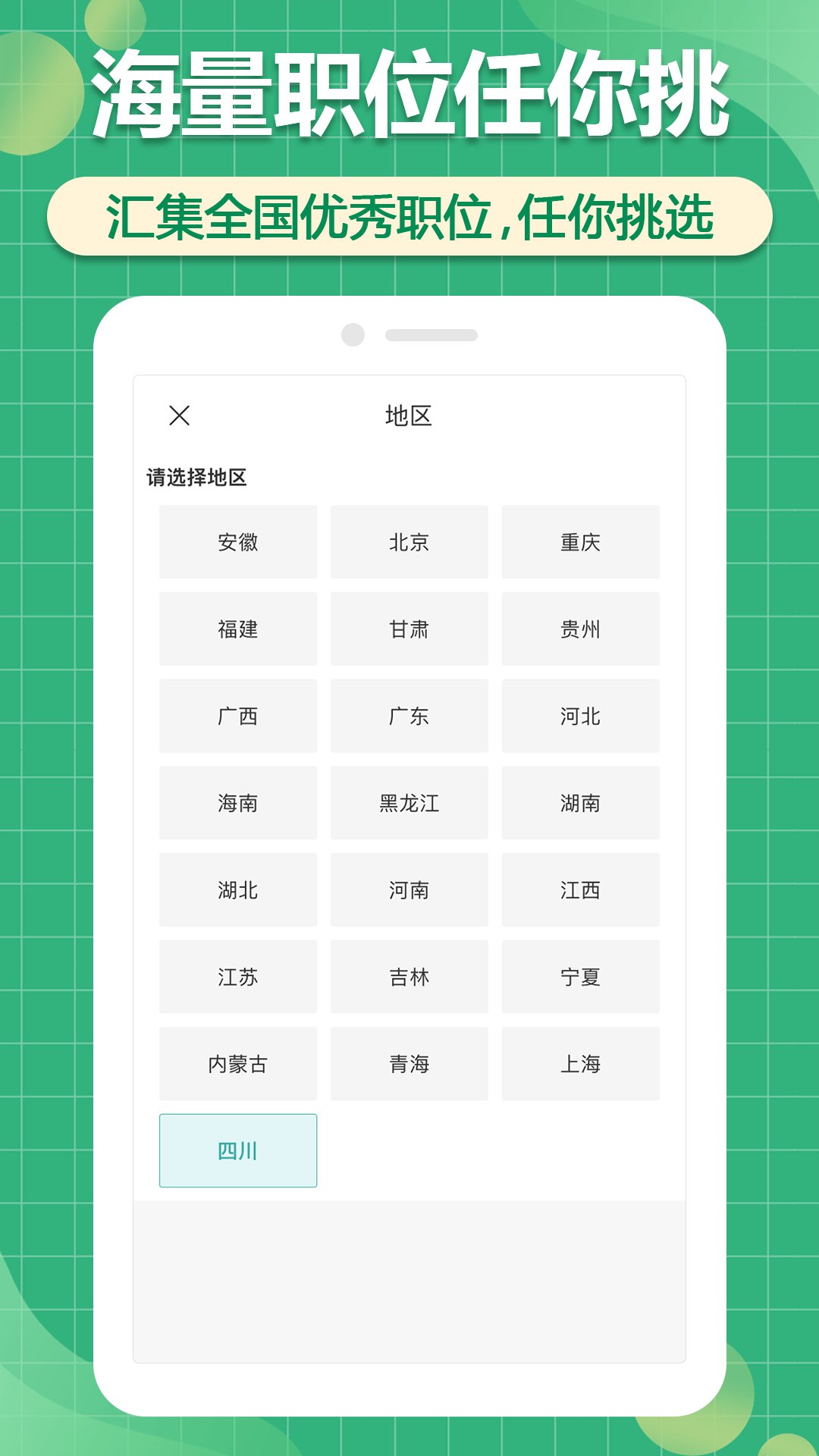 聘家app v1.0 安卓版3