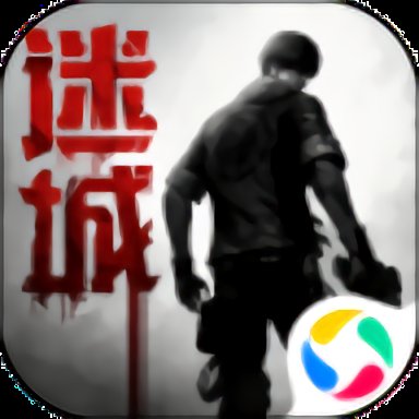 鬼语迷城果盘最新版