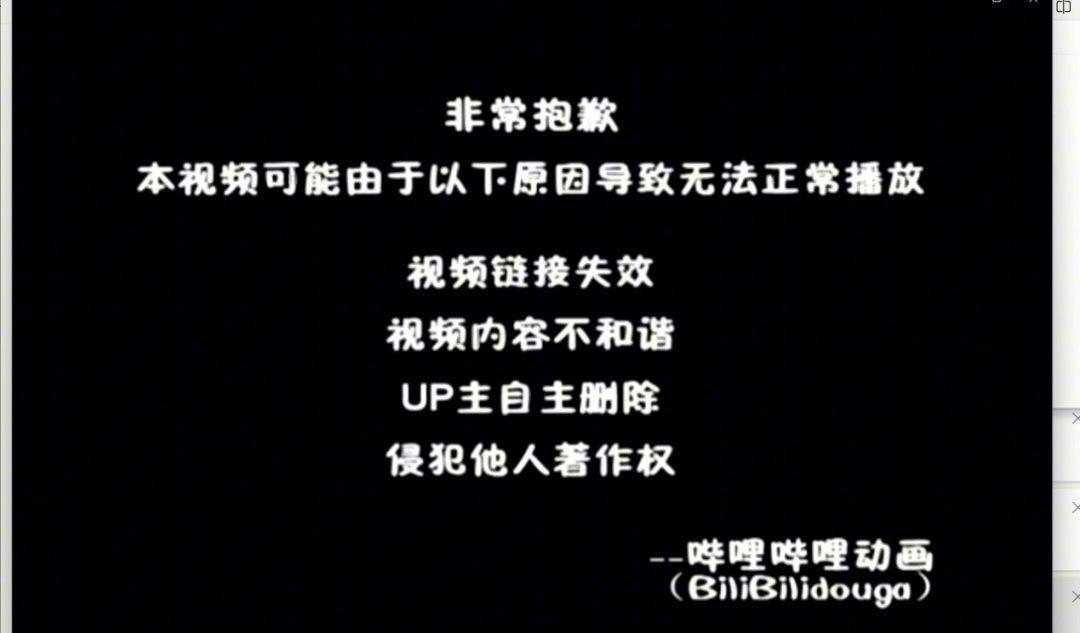 是了，B站重归大盗版时代