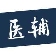 医辅工作台app最新版