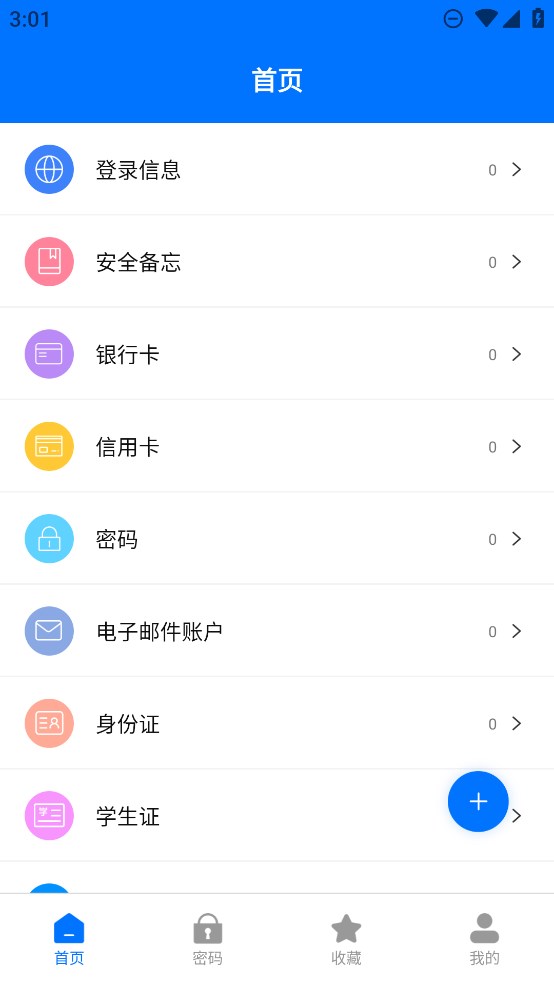 万能密码查看器app官方版 v2.1 最新版1