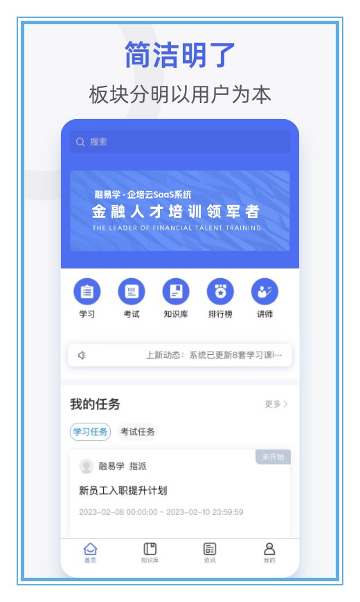 融易学企培云app安卓版 v2.5.8 最新版1