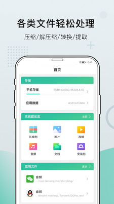 小熊文件工具箱app安卓版 v3.9.9.12 官方版1