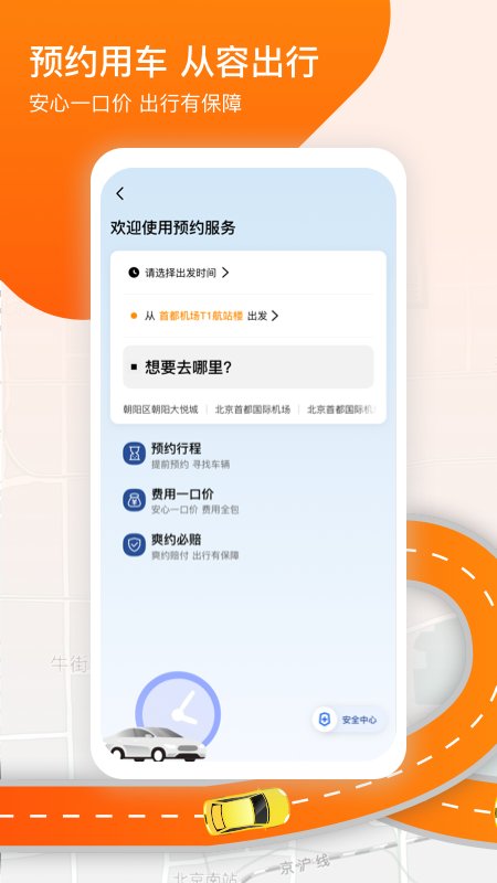 阳光出行网约车app官方版 v5.13.2 最新版3